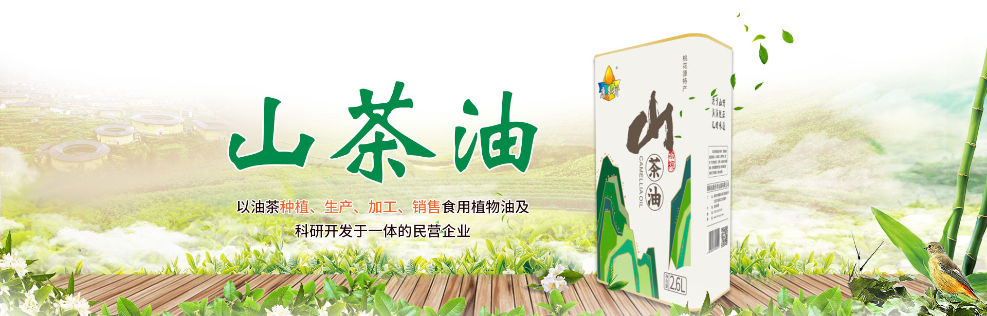xh6388新濠天地_油茶种植生产加工销售|植物油种植生产加工销售