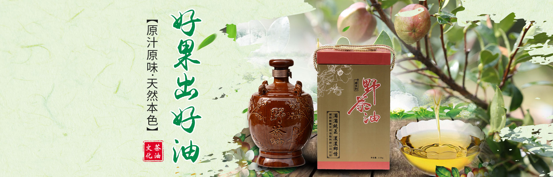 xh6388新濠天地_油茶种植生产加工销售|植物油种植生产加工销售