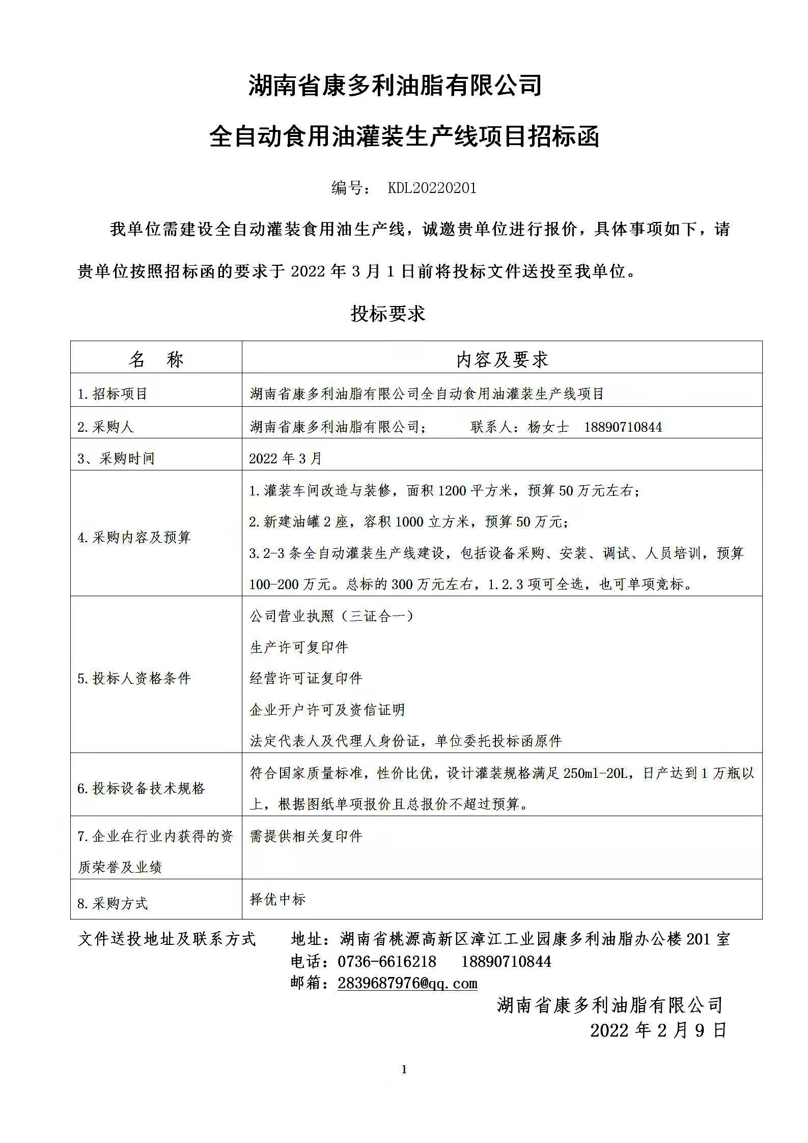 xh6388新濠天地,油茶种植生产加工销售,植物油种植生产加工销售